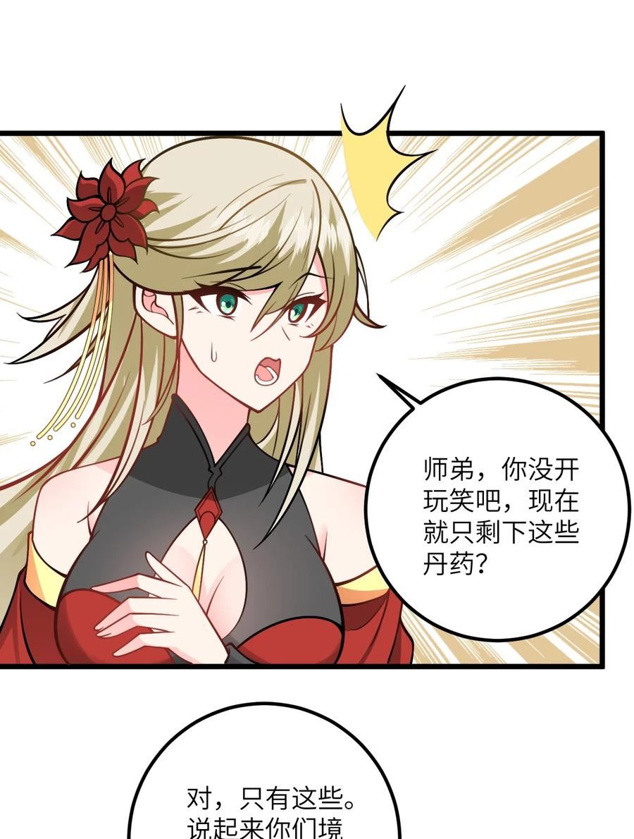 带着修真界仙子们天下无敌漫画,056 喝小师姐的奶36图