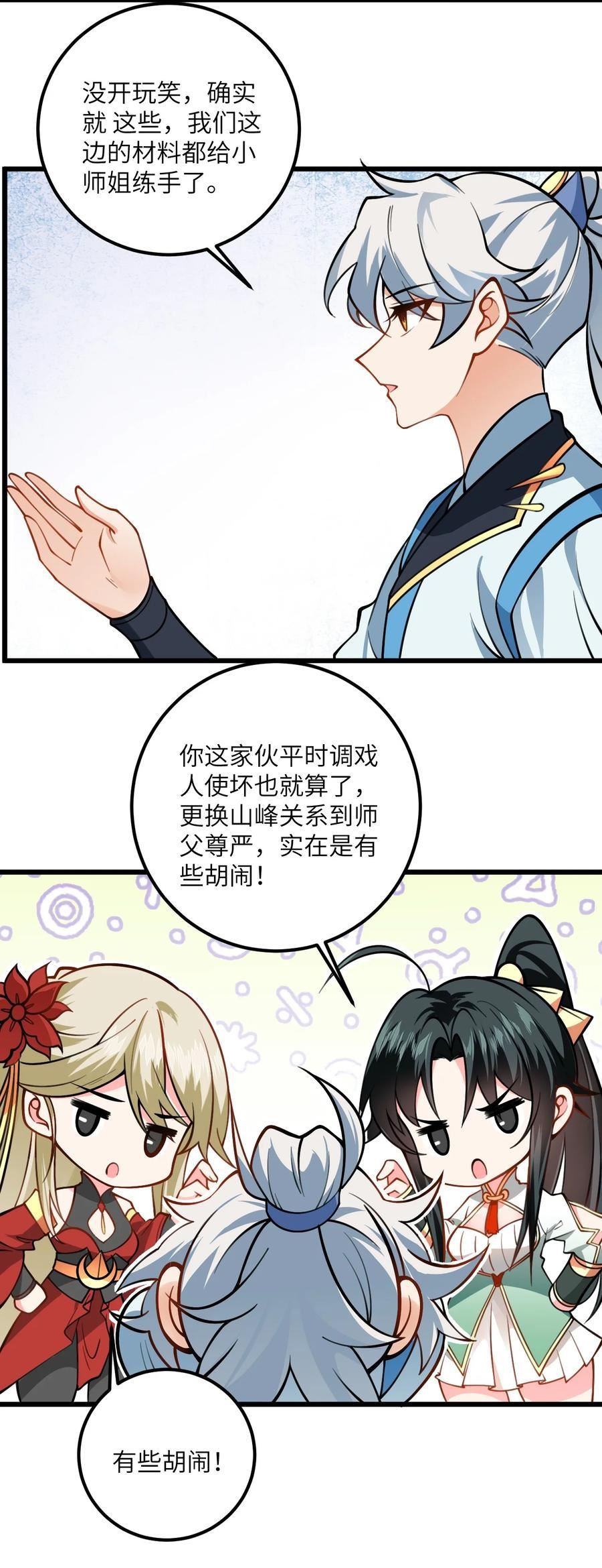 带着修真界仙子们天下无敌漫画,056 喝小师姐的奶39图