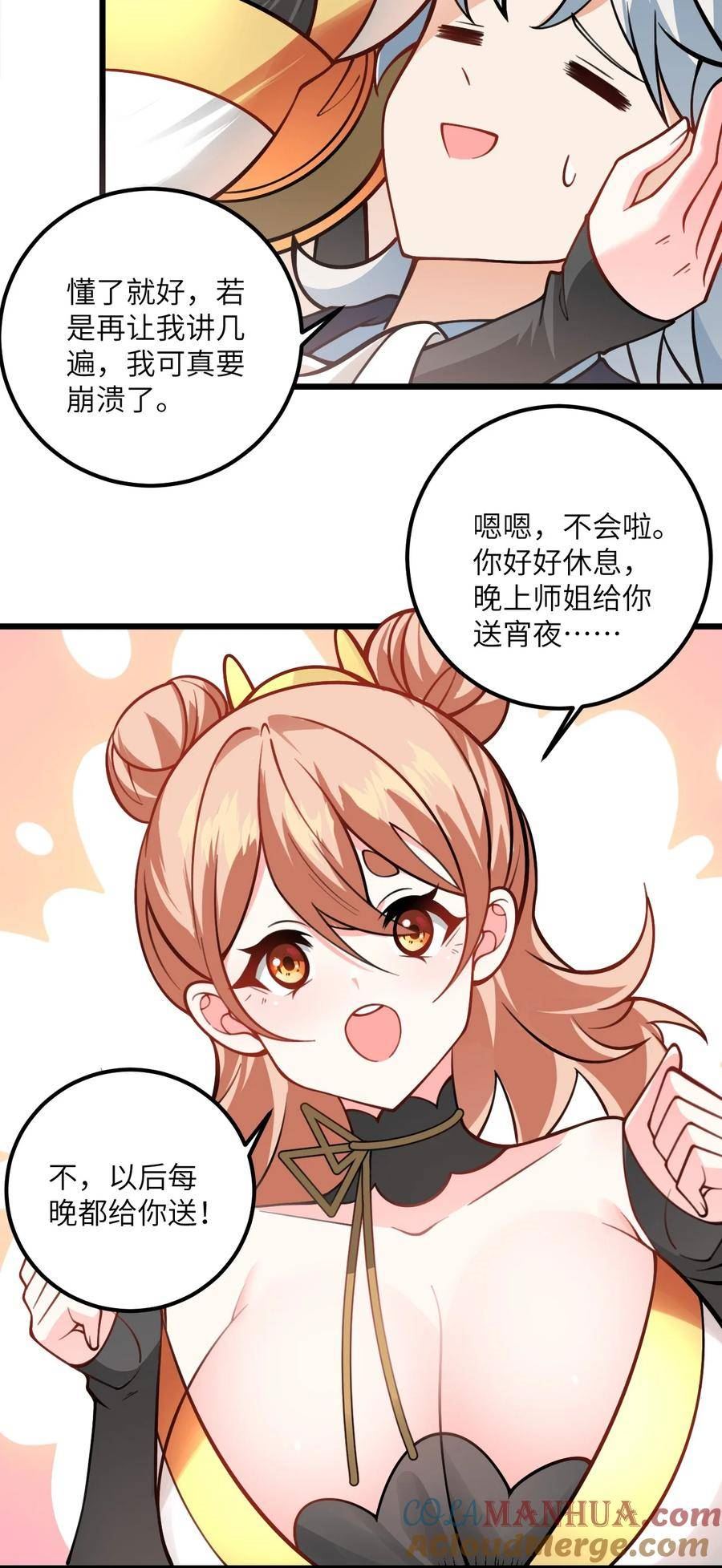 带着修真界仙子们天下无敌漫画,056 喝小师姐的奶4图