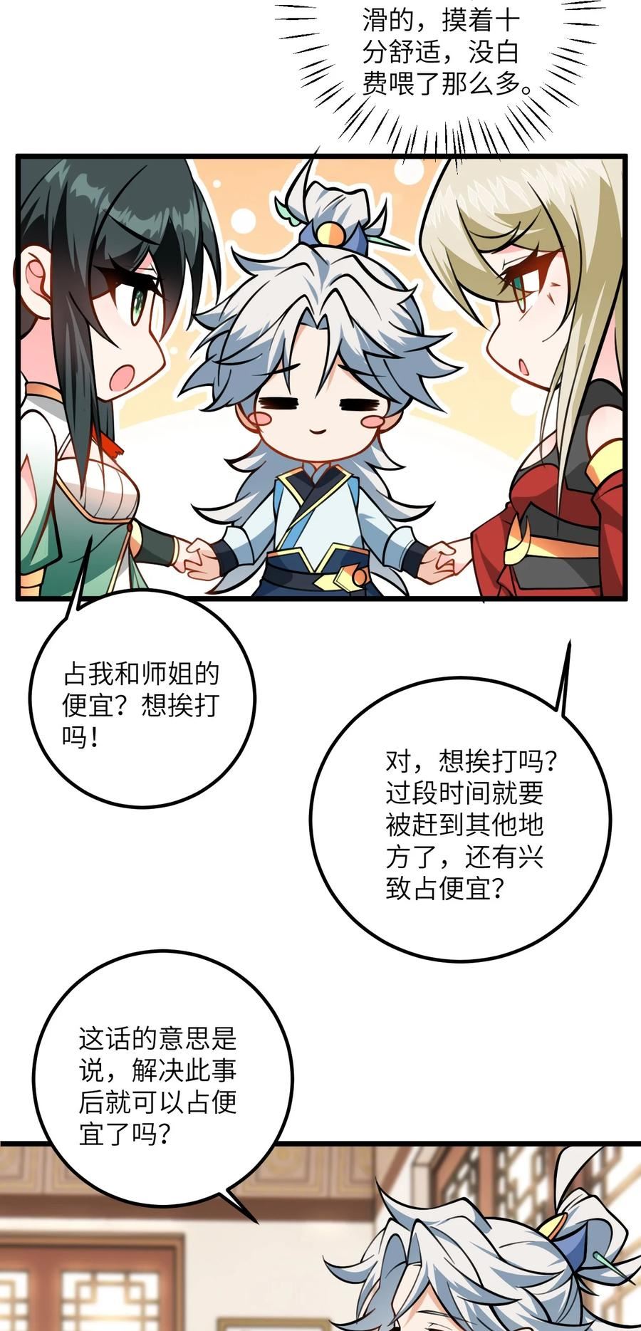 带着修真界仙子们天下无敌漫画,056 喝小师姐的奶42图