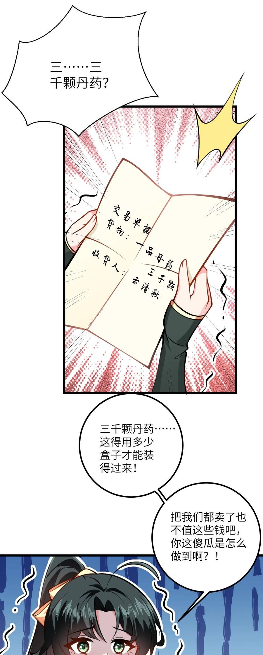 带着修真界仙子们天下无敌漫画,056 喝小师姐的奶47图