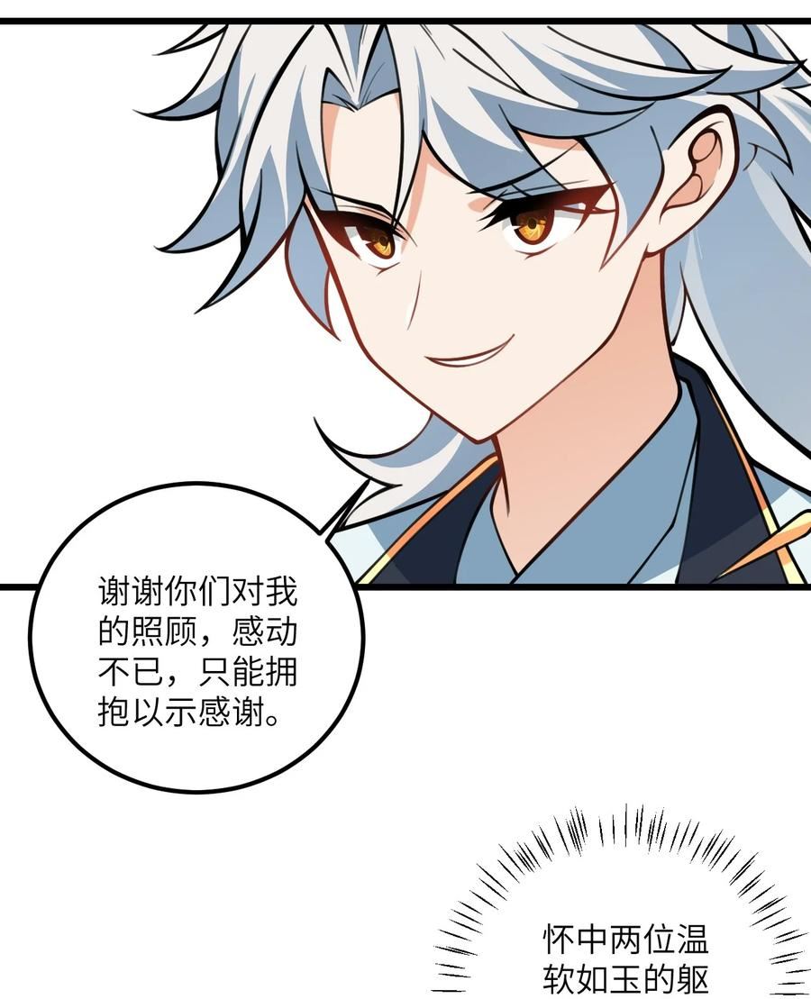 带着修真界仙子们天下无敌漫画,056 喝小师姐的奶56图