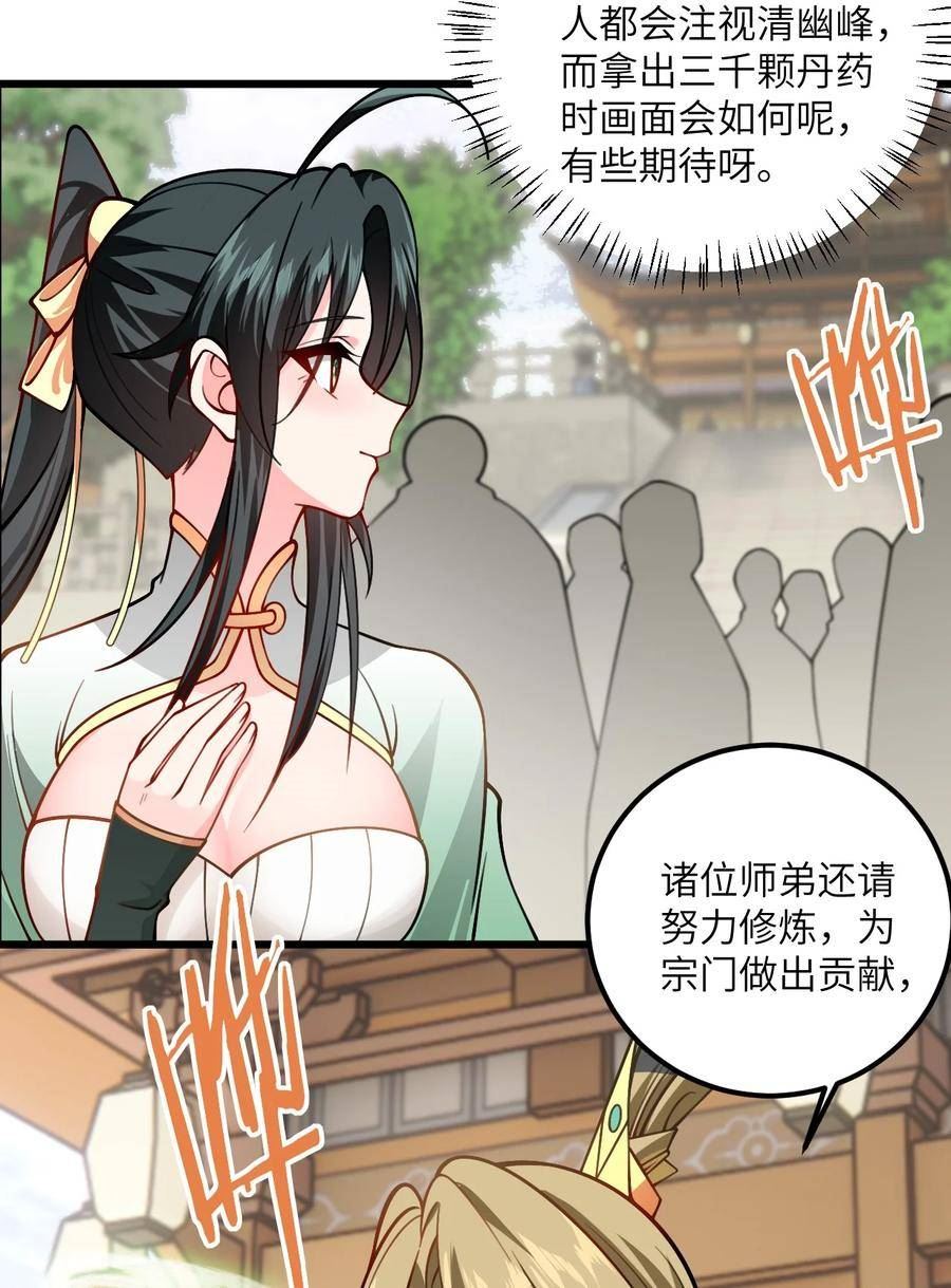 带着修真界仙子们天下无敌漫画,057 交纳资源24图