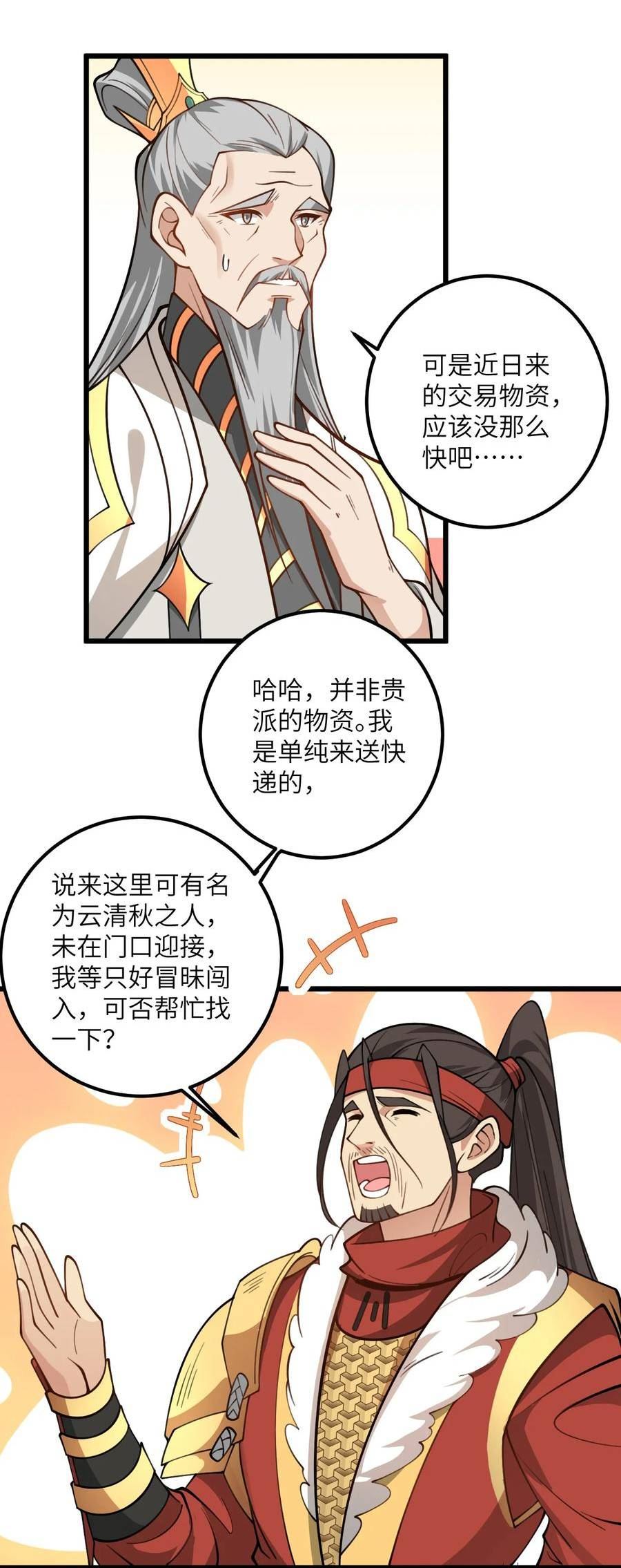 带着修真界仙子们天下无敌漫画,58 顺风快递到！6图