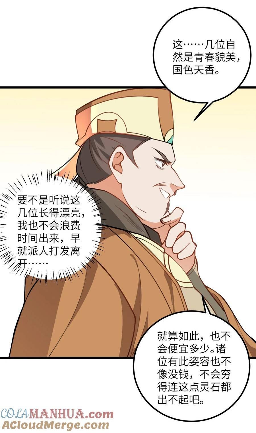 带着修真界仙子们天下无敌漫画,060 有点小心机的师姐你喜欢吗？34图