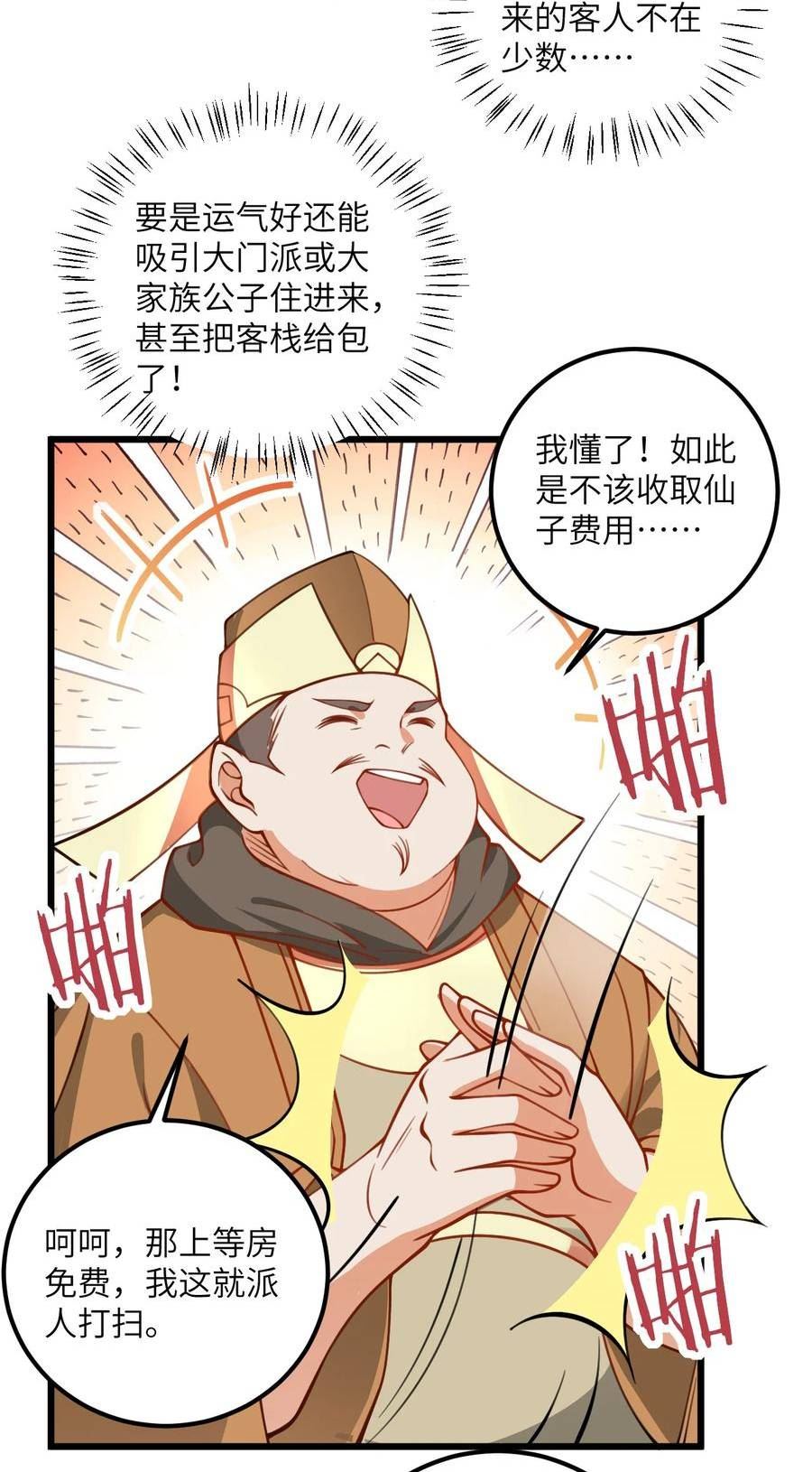 带着修真界仙子们天下无敌漫画,060 有点小心机的师姐你喜欢吗？38图