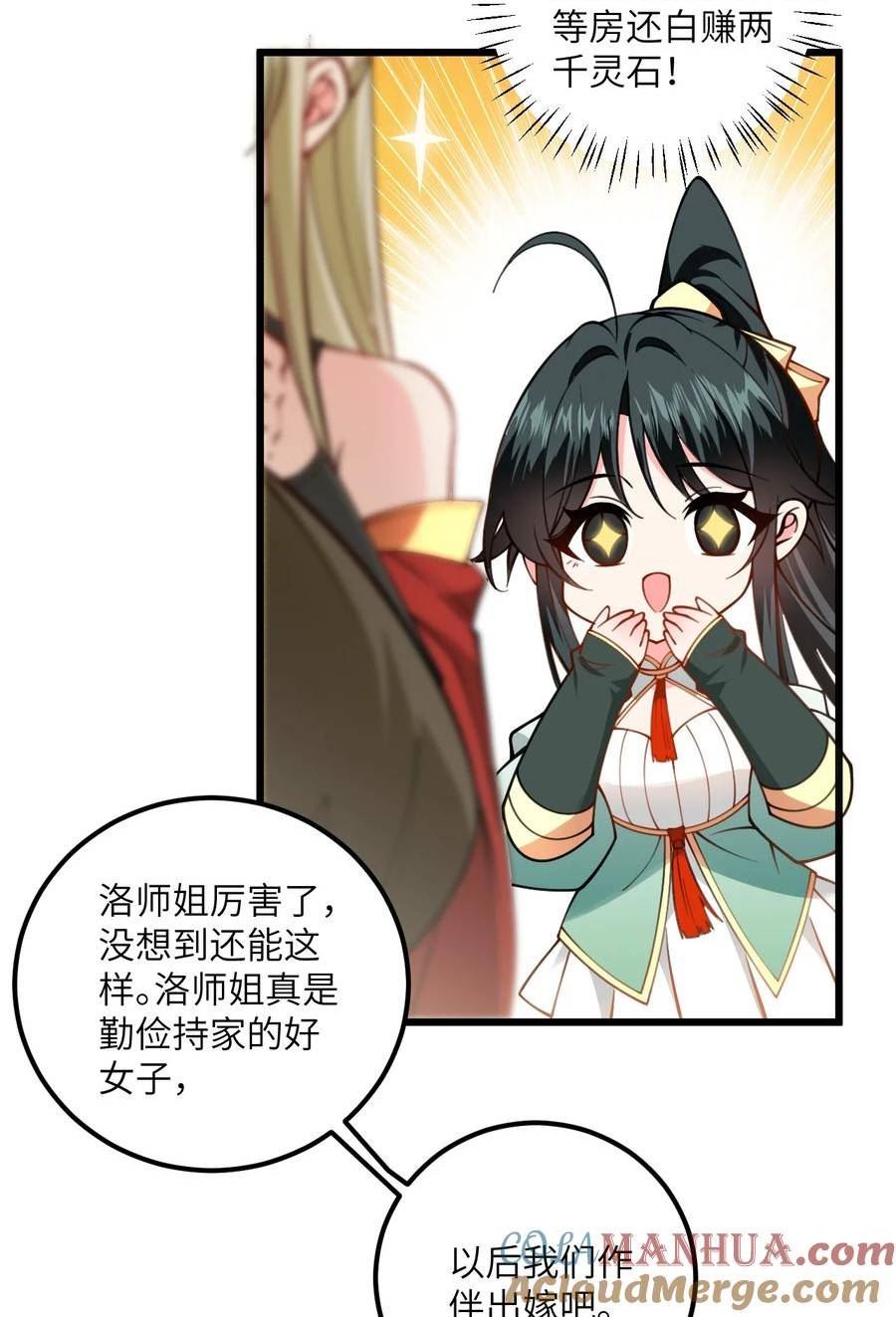 带着修真界仙子们天下无敌漫画,060 有点小心机的师姐你喜欢吗？43图