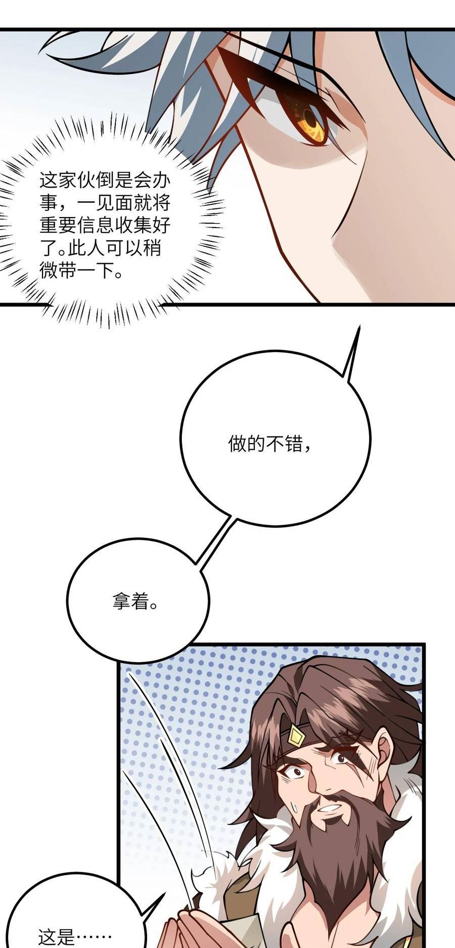 带着修真界仙子们天下无敌漫画,061 身怀绝技的凛姬26图