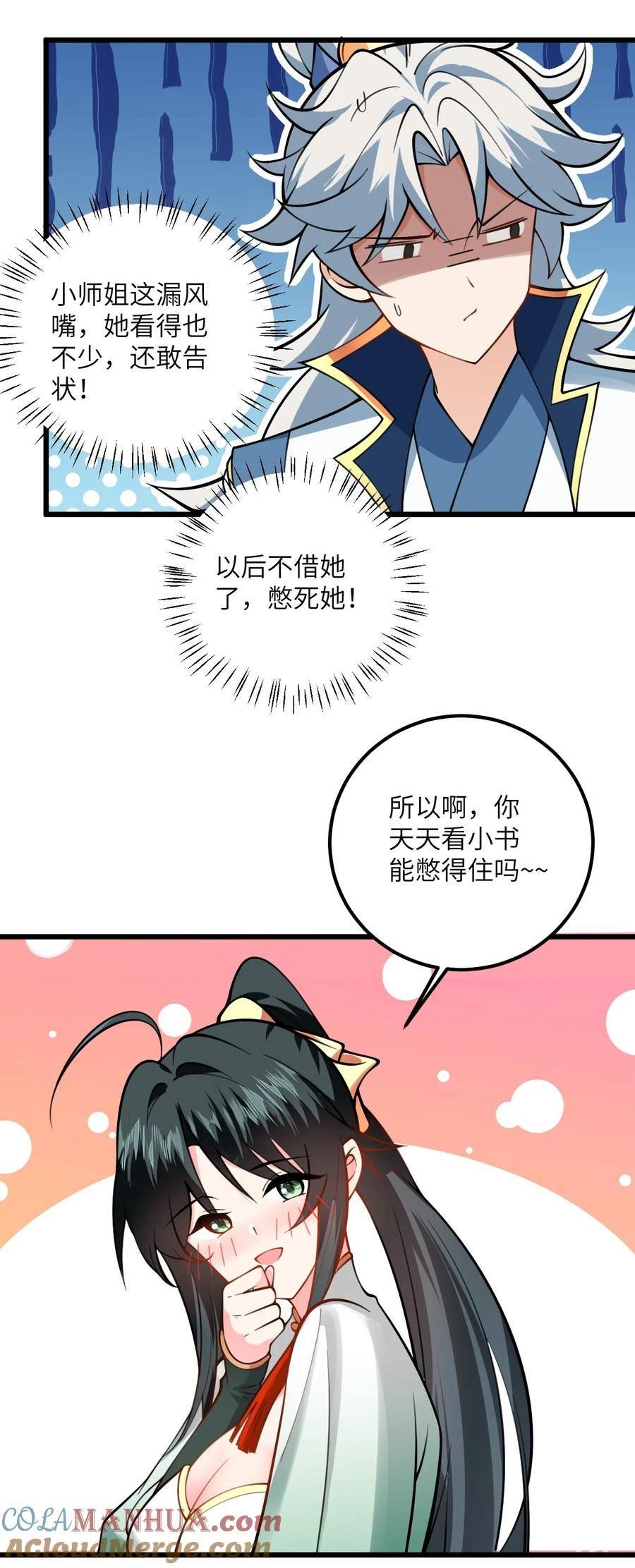 带着修真界仙子们天下无敌漫画,068 青梅党的胜利27图