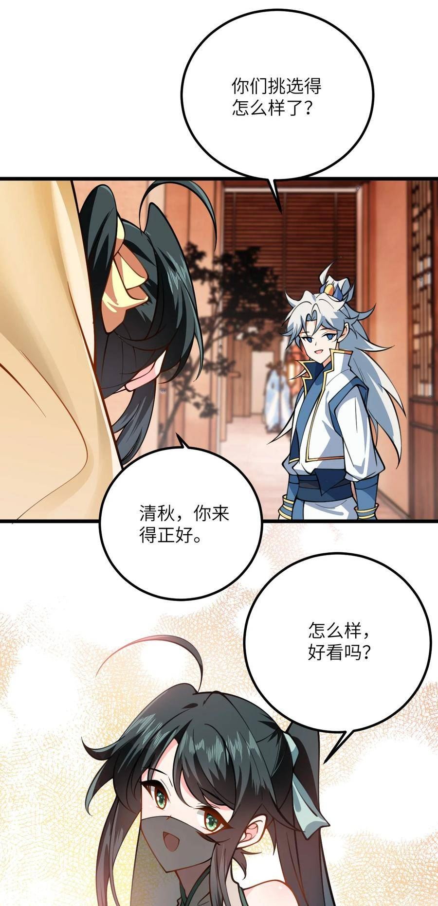 带着修真界仙子们天下无敌漫画,069 叫爸爸18图