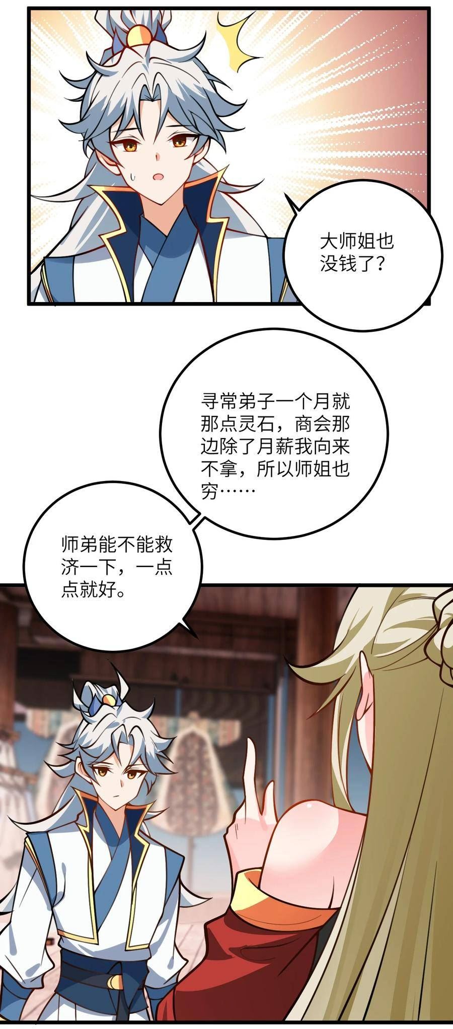 带着修真界仙子们天下无敌漫画,069 叫爸爸32图