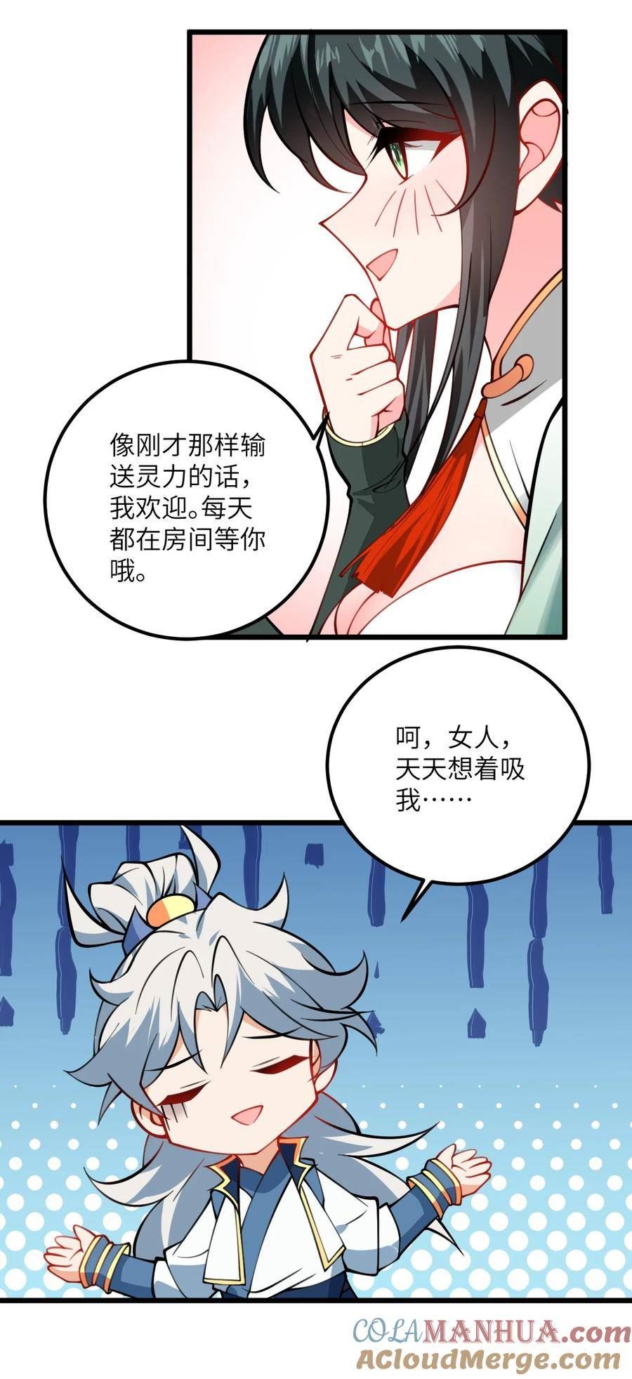 带着修真界仙子们天下无敌漫画,069 叫爸爸7图