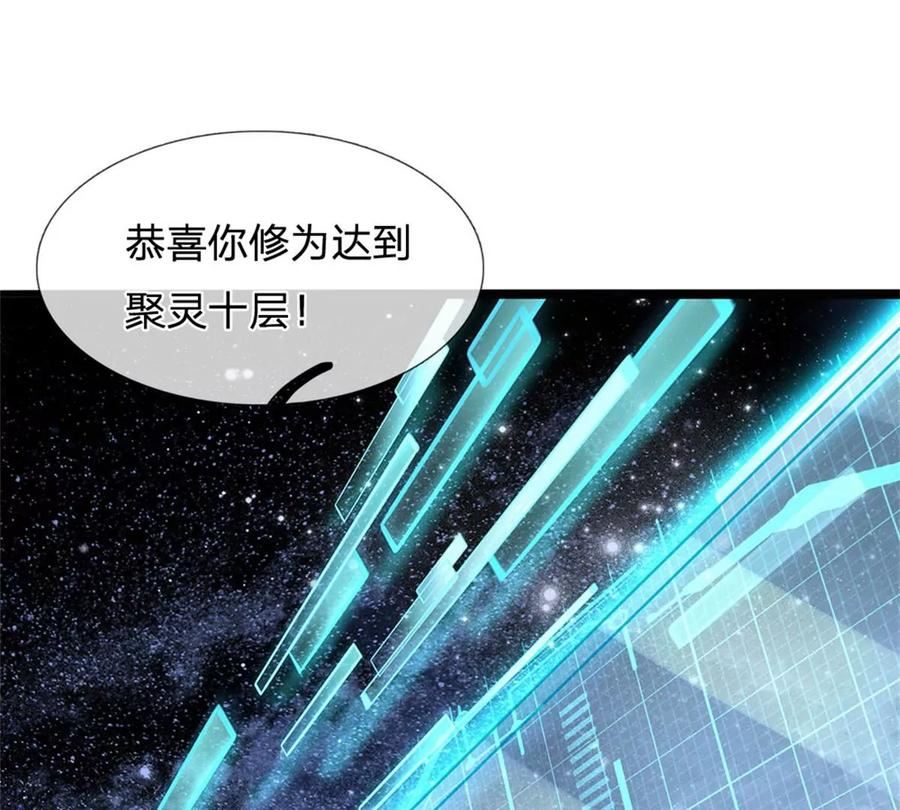 开局送挂：不按套路修仙漫画,第71话 福利51图