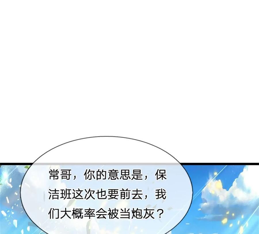 开局送挂不按套路修仙漫画,第72话 真正的历练74图