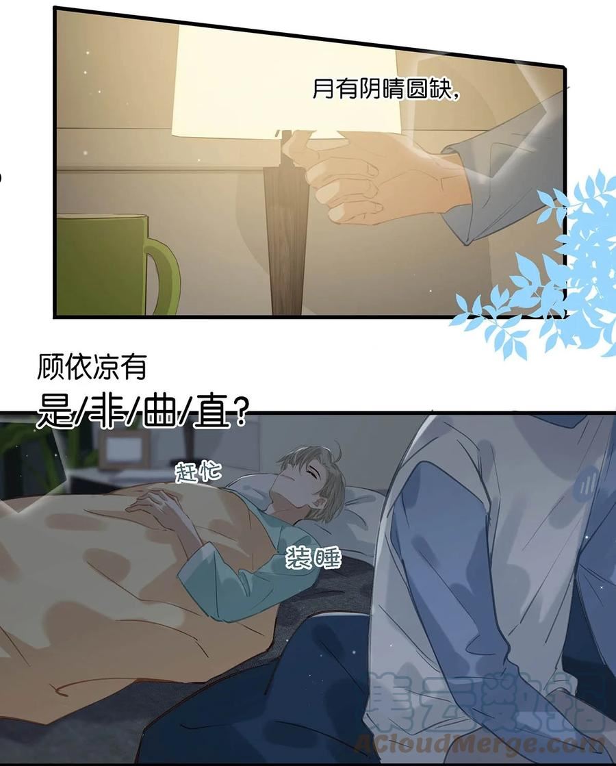 我和我对家漫画免费阅读下拉式无敌漫画漫画,061 不想被别人看到他这个样子。21图