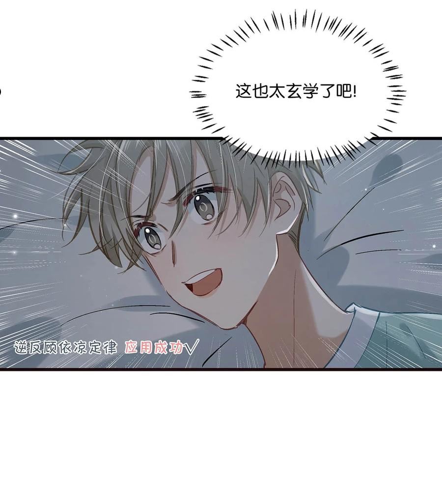 我和我对家主要讲了什么漫画,062 我这样趁人之危，是不是不太好。24图