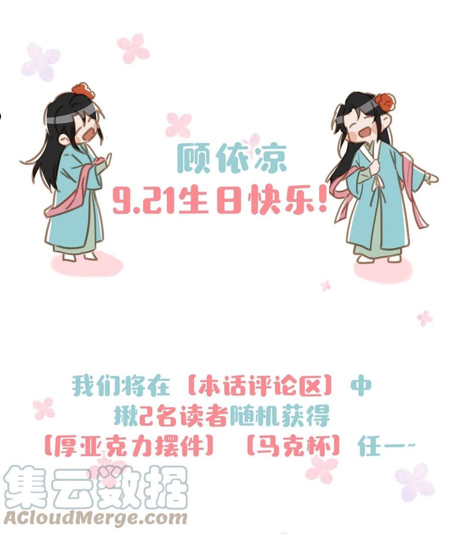 我和我对家漫画免费下拉式漫画,顾依凉 生日快乐！（内含周边福利）2图