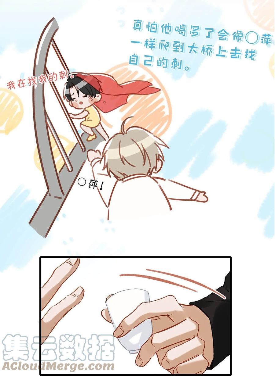 我和我对家漫画,071 爱情这杯酒，谁喝都得醉。13图