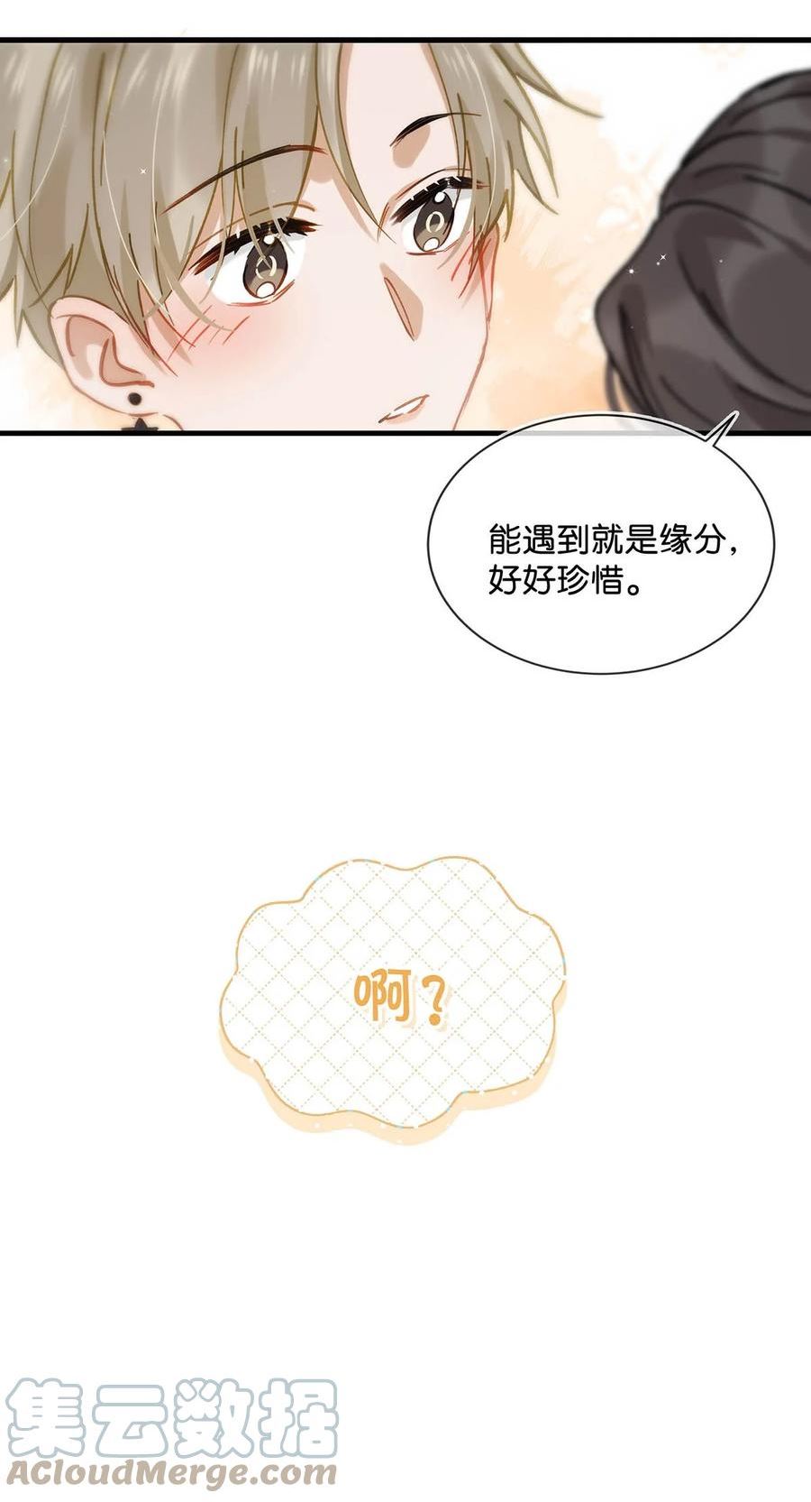 我和我对家漫画,071 爱情这杯酒，谁喝都得醉。27图