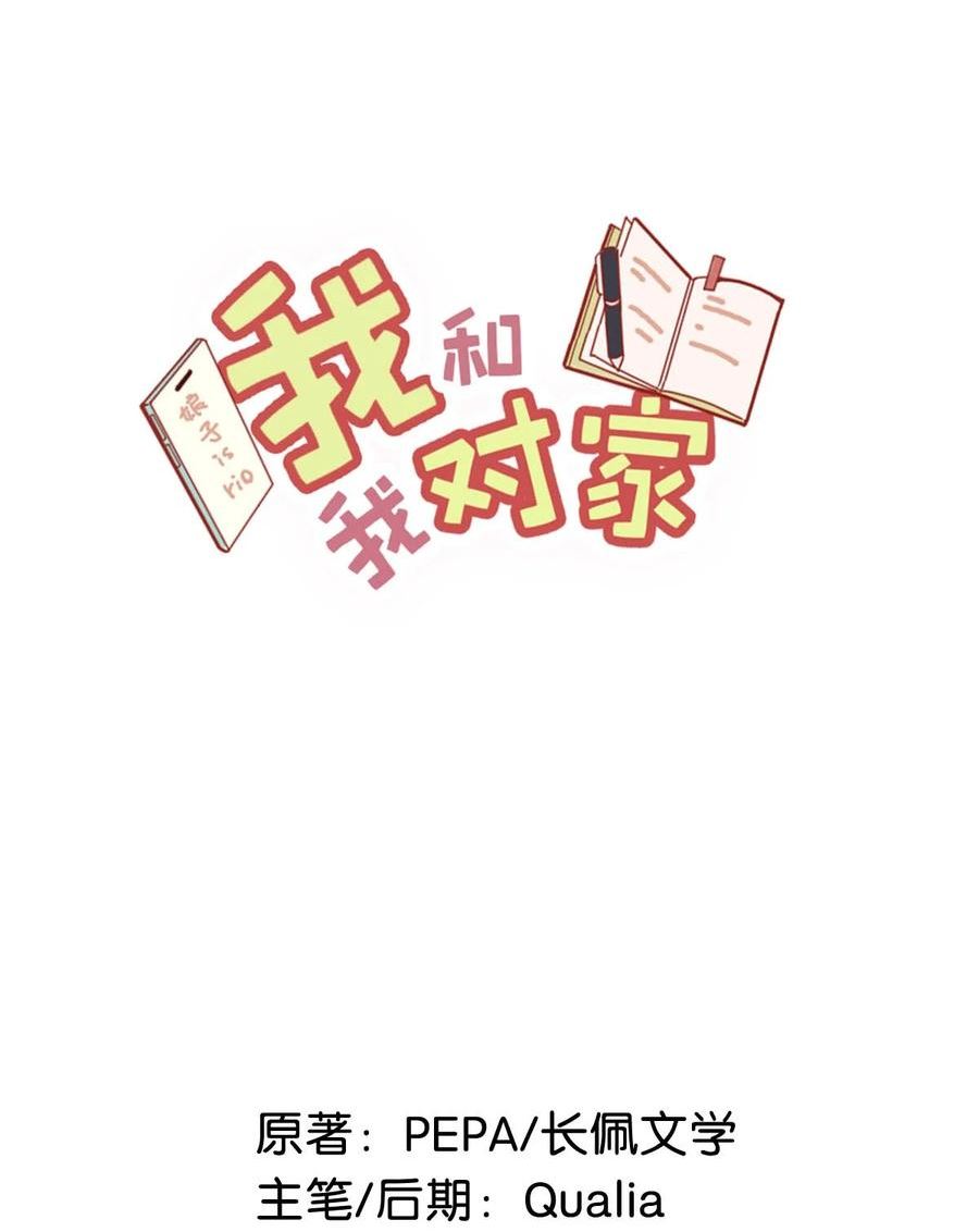 我和我对家漫画免费下拉式漫画,072 年轻人，在外要收敛一些啊。2图