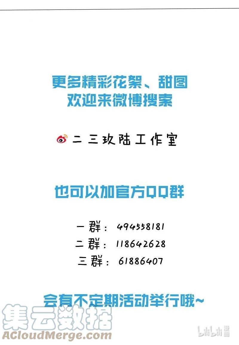 我和我对家TXT下载链接漫画,078 你是不是吃醋了啊？43图