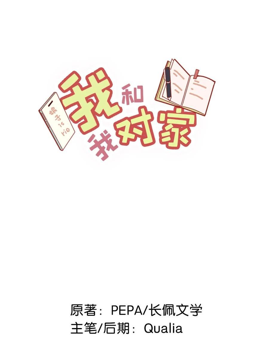 我和我对家漫画免费阅读下拉式漫画,081 娘子高中2图