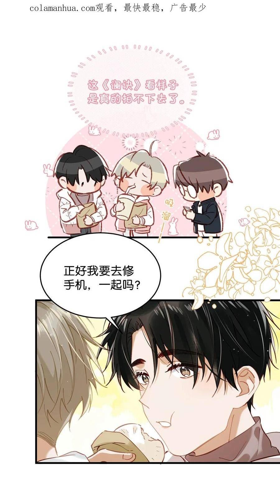 我和我对家漫画免费阅读下拉式漫画,081 娘子高中4图