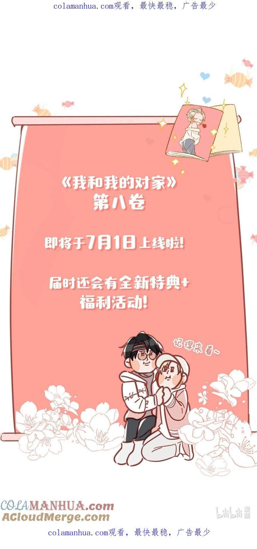 我和我对家漫画免费阅读下拉式无敌漫画漫画,第8卷 7月1日回归！1图