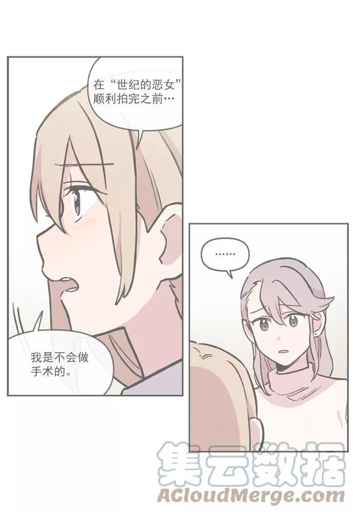 世纪的恶女漫画,第43话1图