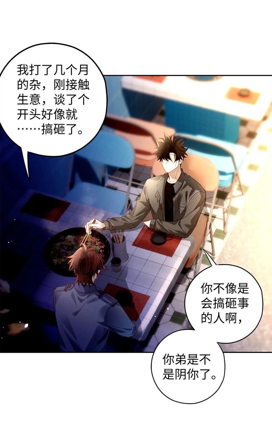 解药漫画,62 小心，车！12图