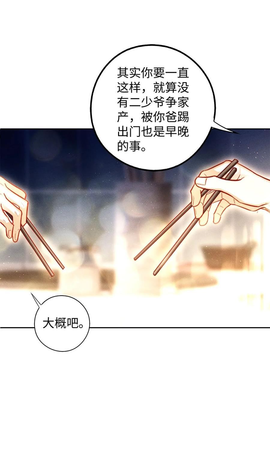 解药漫画,62 小心，车！8图