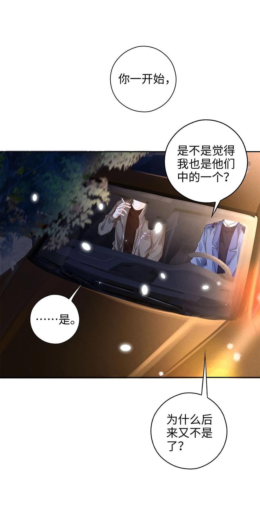 解药漫画,72 你是不是觉得我有病24图