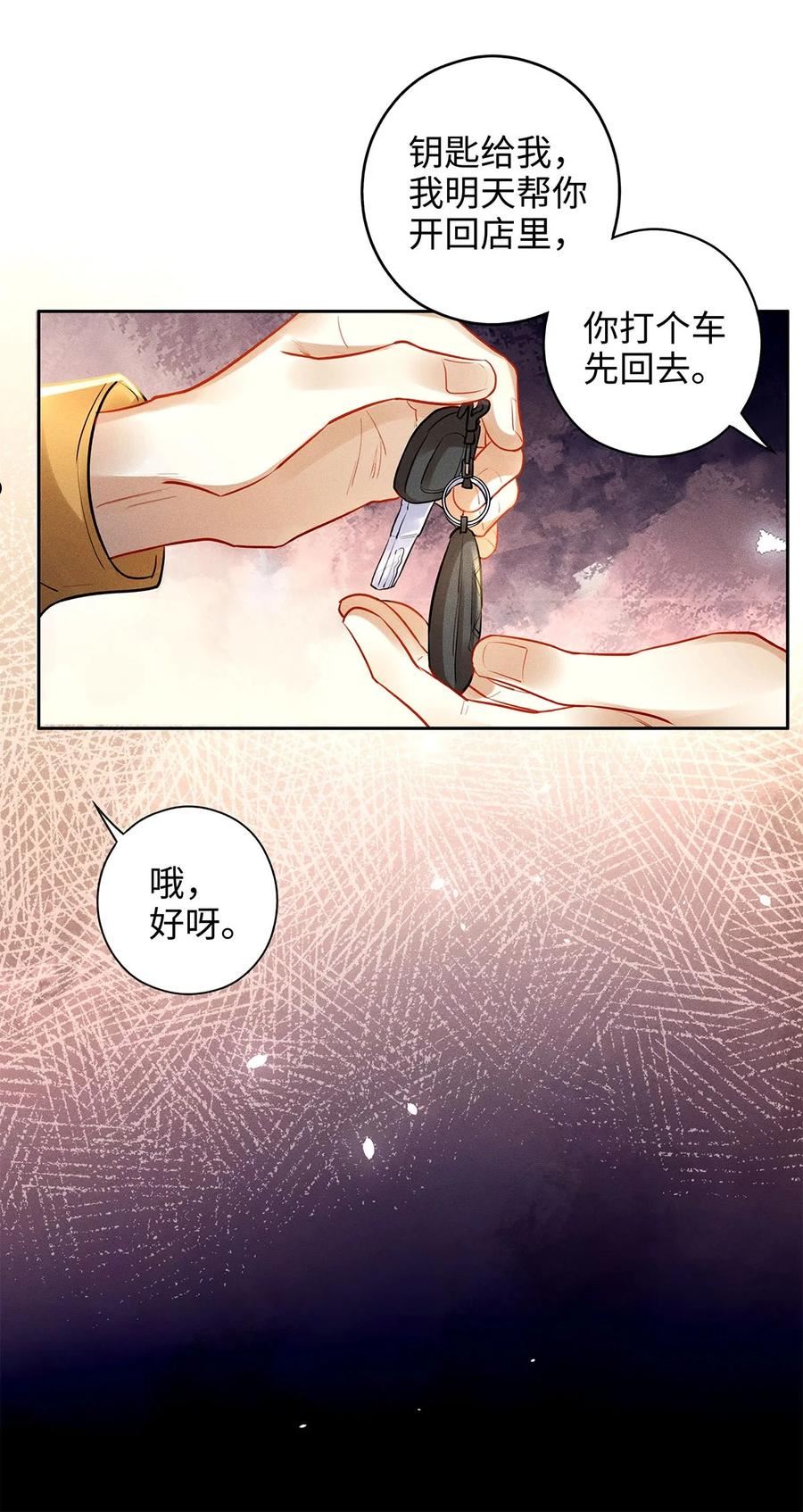 解药漫画,72 你是不是觉得我有病3图