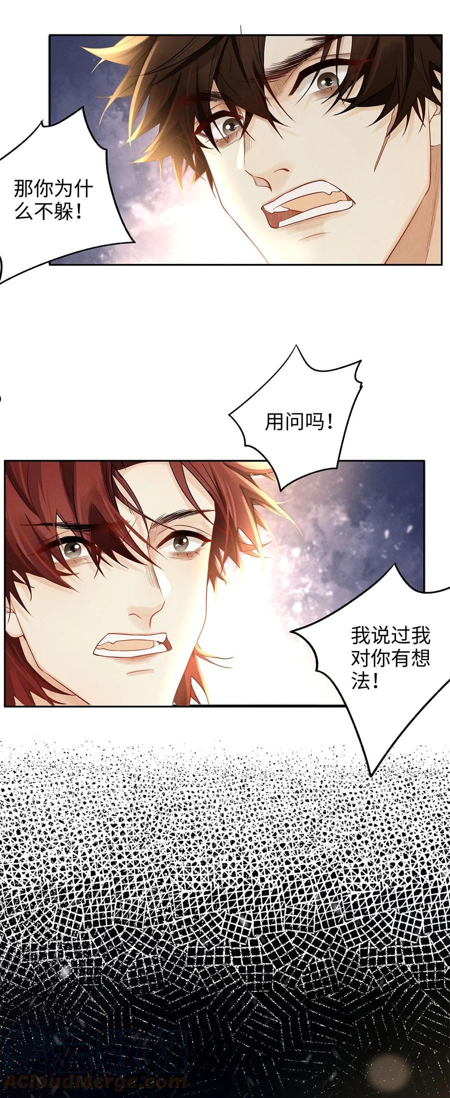 解药漫画,72 你是不是觉得我有病46图