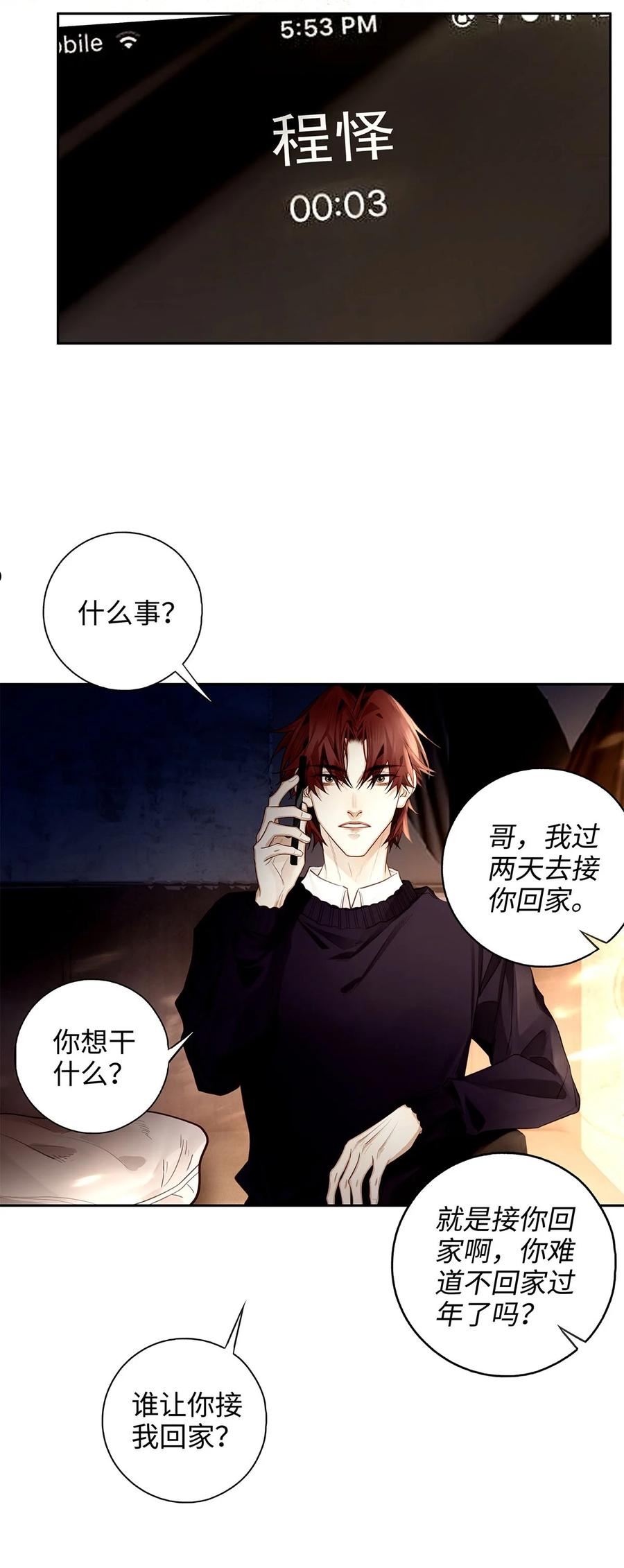 解药漫画,74 心理医生20图