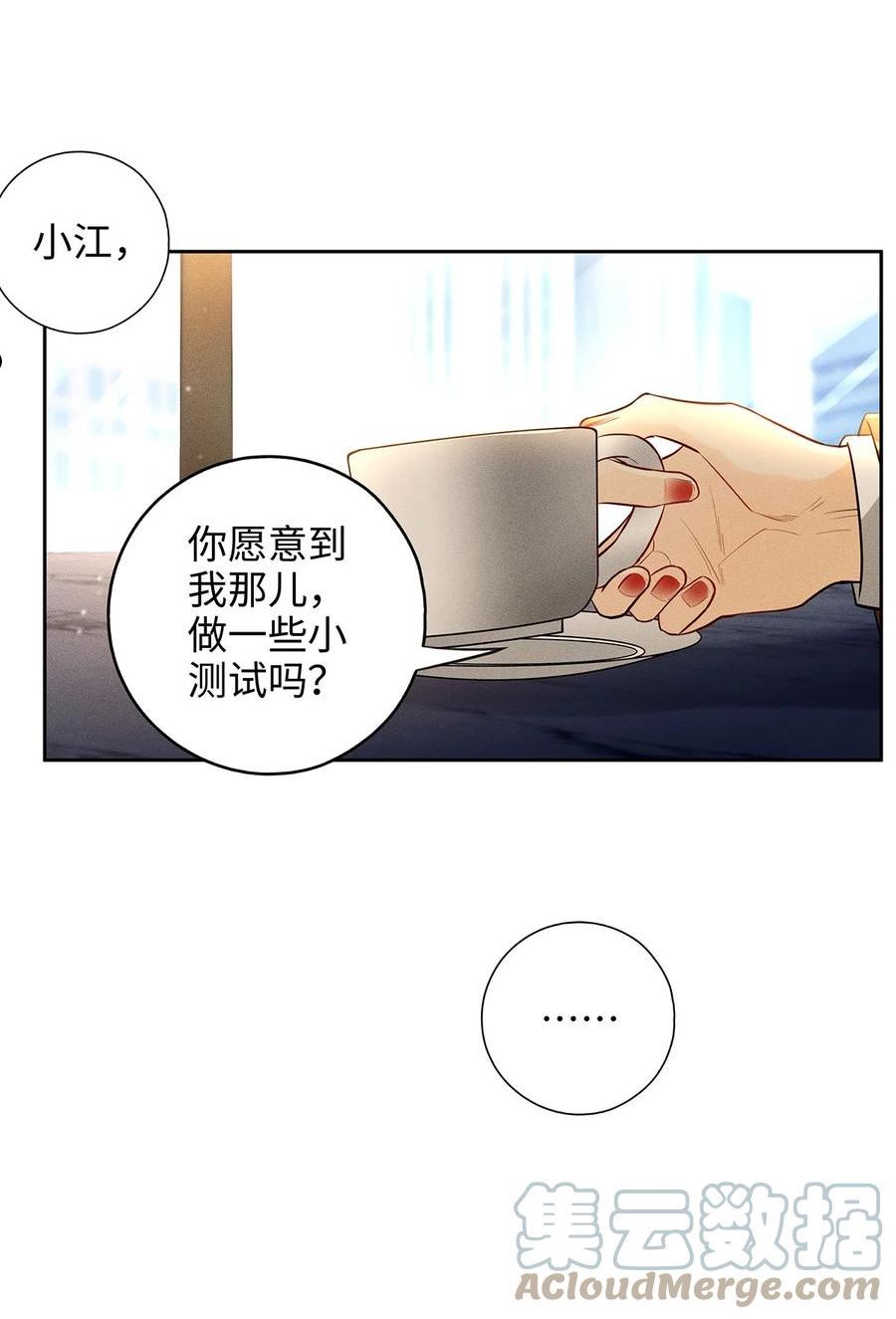 解药漫画,74 心理医生29图