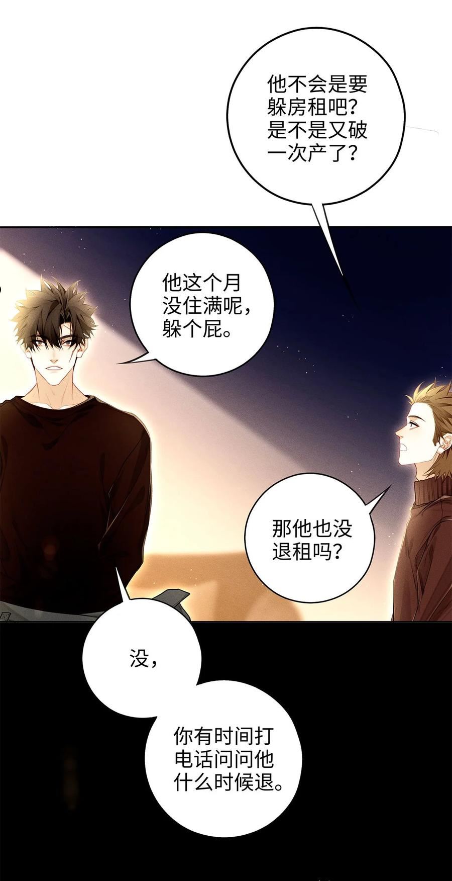 解药漫画,74 心理医生4图