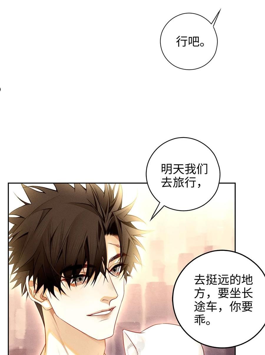 解药漫画,74 心理医生8图