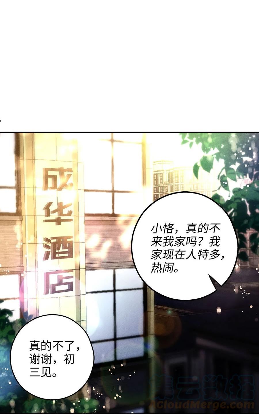 解药漫画,75 你对我，不一样9图