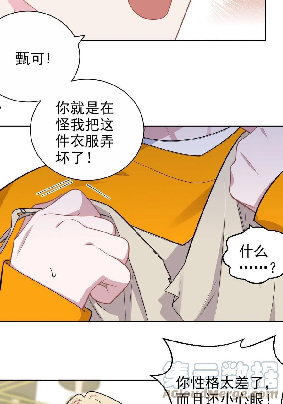 岳父大人与甄好漫画,外传1511图