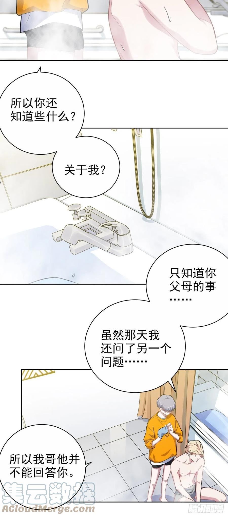 岳父大人与甄好漫画,外传1527图