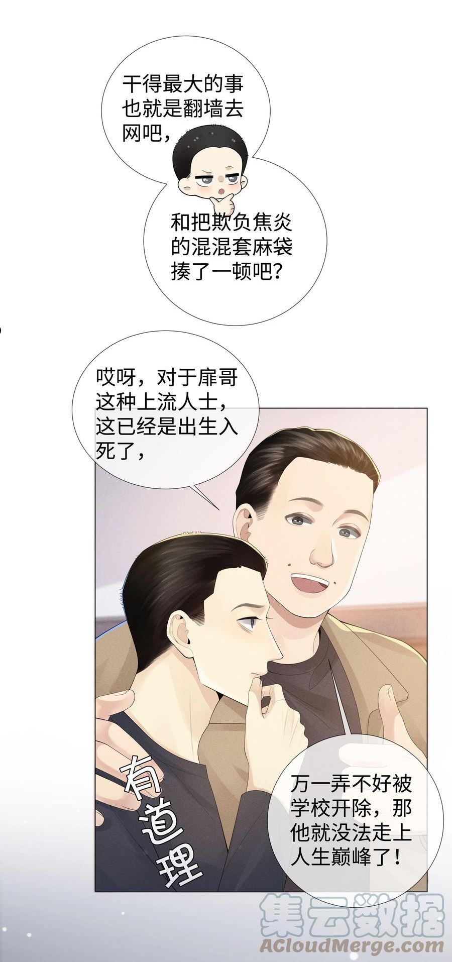 总裁的百万剧本直播漫画,044 就叫张光宗吧！17图