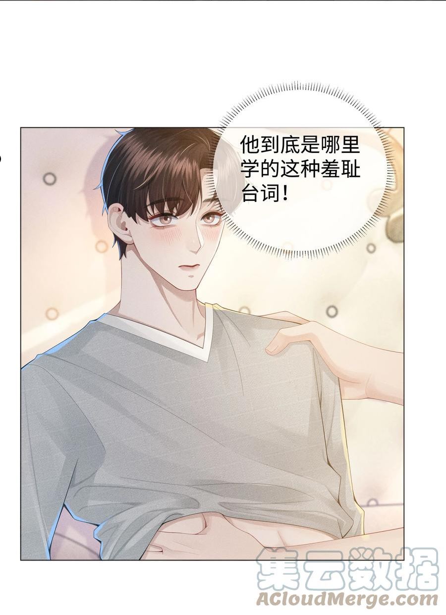 总裁的百万剧本讲的什么漫画,048 王叔叔是谁！27图