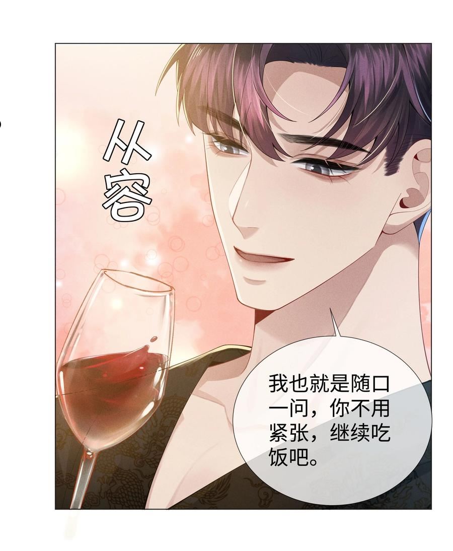 总裁的百万剧本讲的什么漫画,048 王叔叔是谁！4图