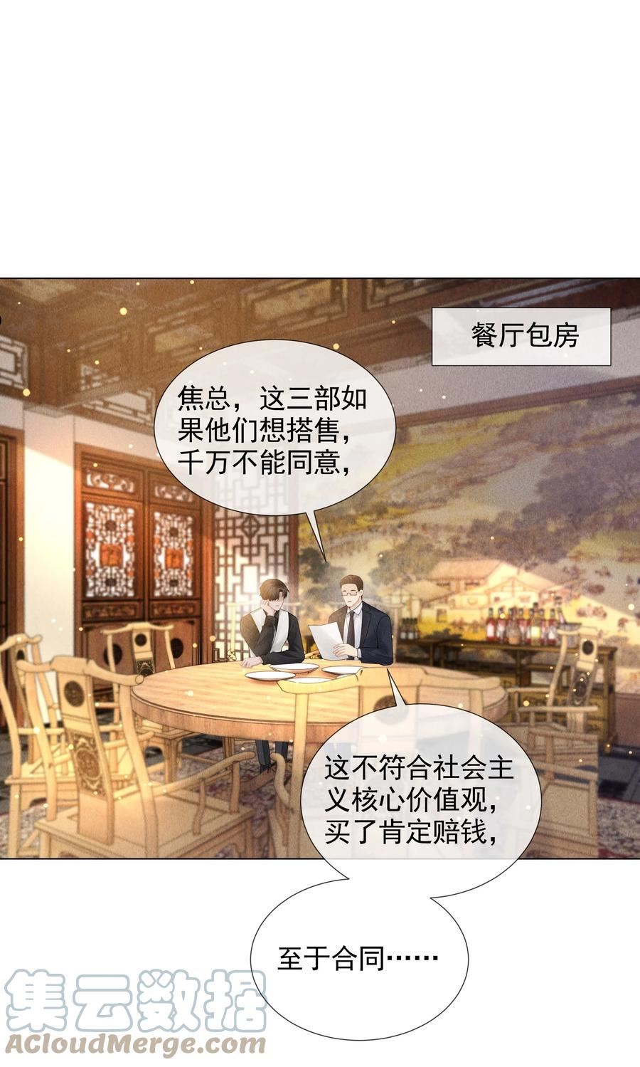 总裁的百万剧本讲的什么漫画,052 就是在偷亲25图