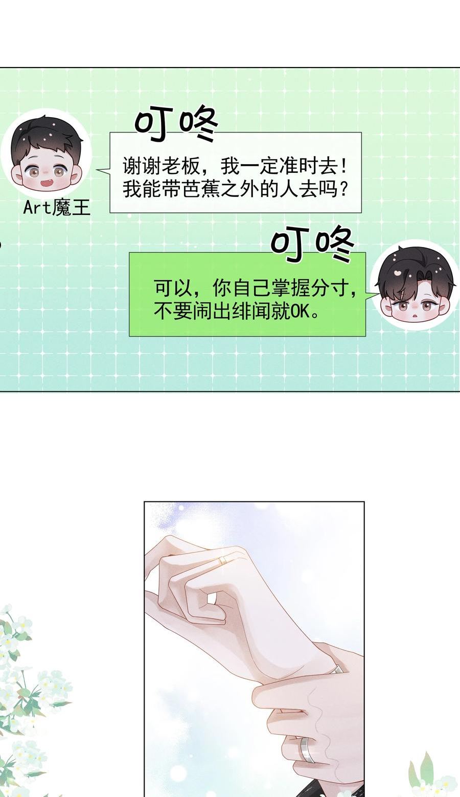 总裁的百万剧本直播漫画,055 该喂哈士奇！26图