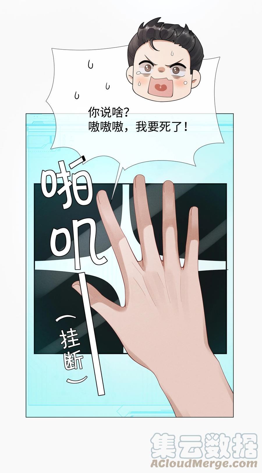 总裁的百万剧本直播漫画,059 金盆洗手25图