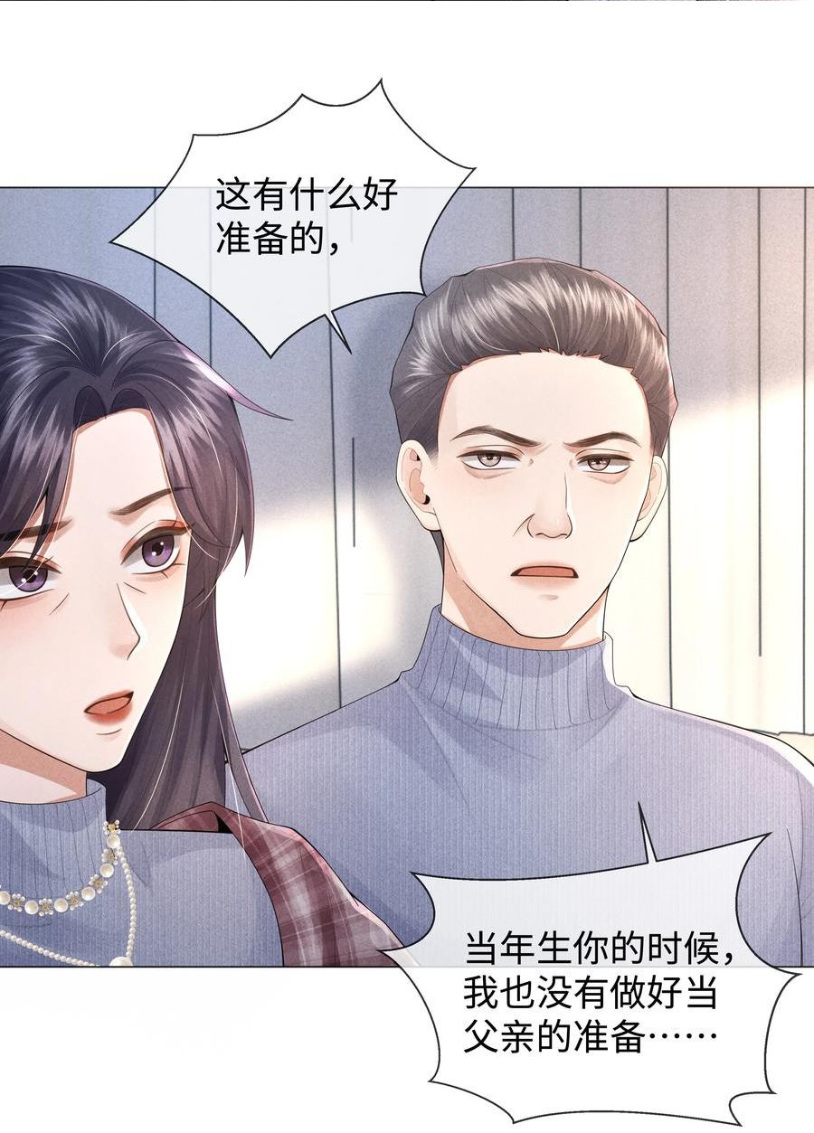 总裁的百万剧本讲的什么漫画,064 这么宠我的人17图