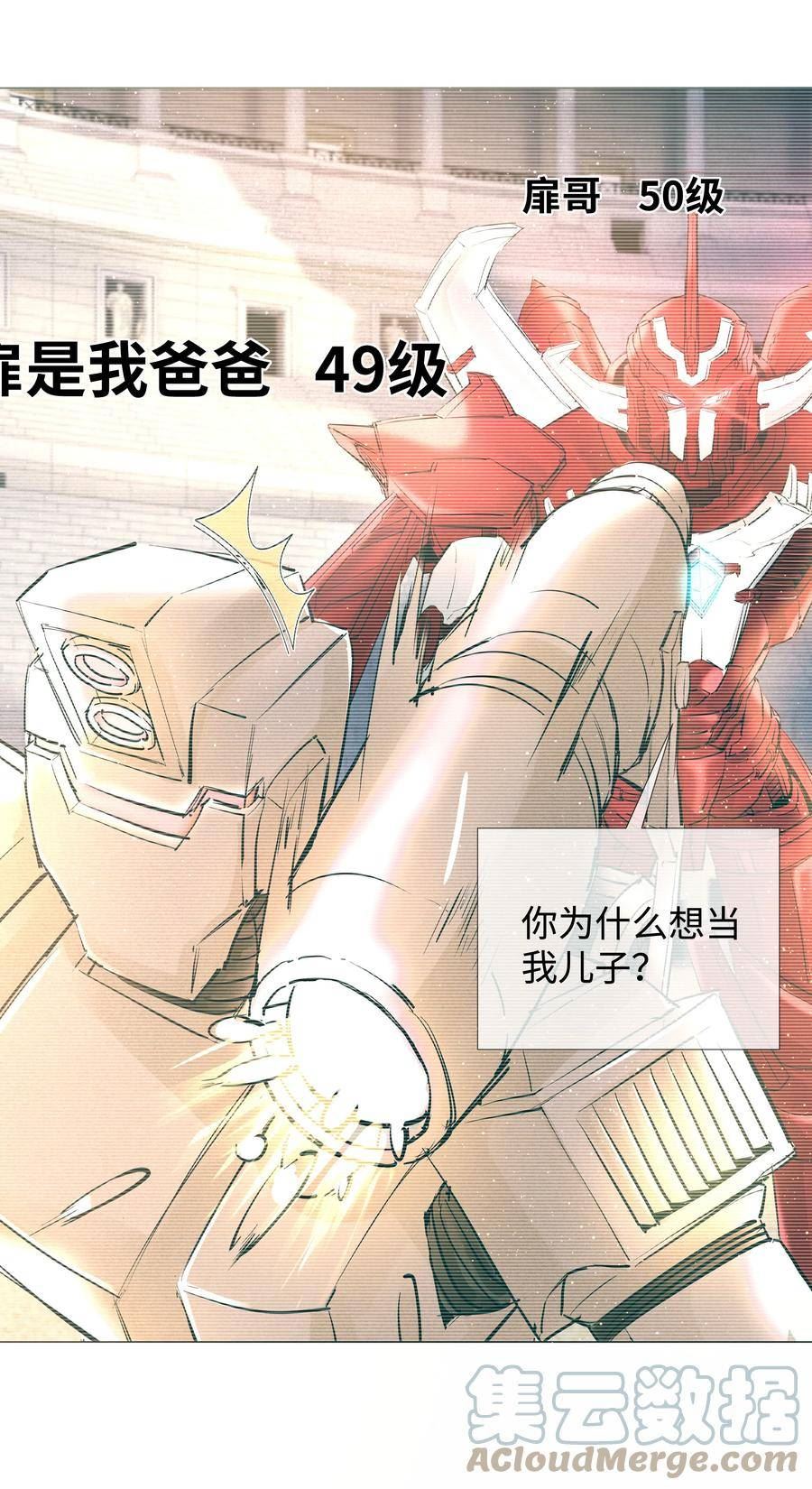 总裁的百万剧本直播漫画,066 想当我儿子？15图