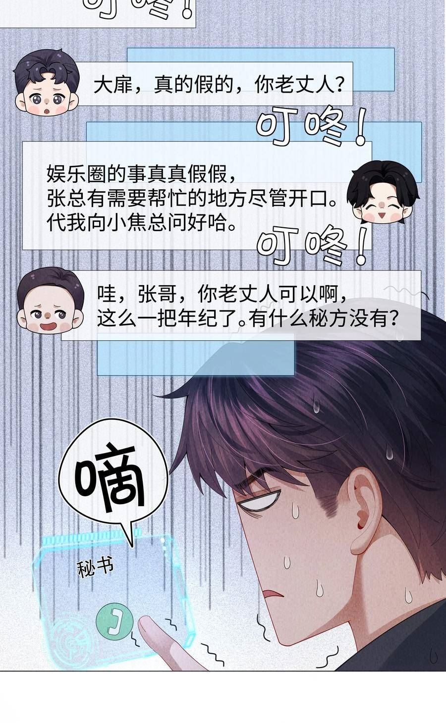 总裁的百万剧本直播漫画,072 我的宝贝白菜8图